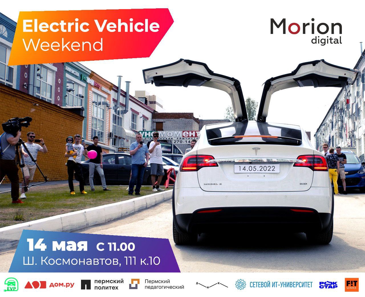 Пермяков пригласили на тест-драйв электромобилей