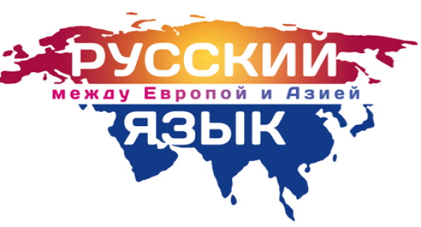 В Перми пройдёт международный гуманитарный форум «Русский язык между Европой и Азией»