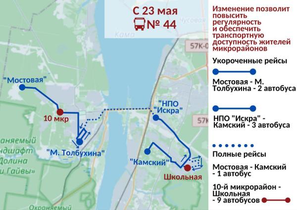 С понедельника в Перми вносятся изменения в работу автобусного маршрута № 44 