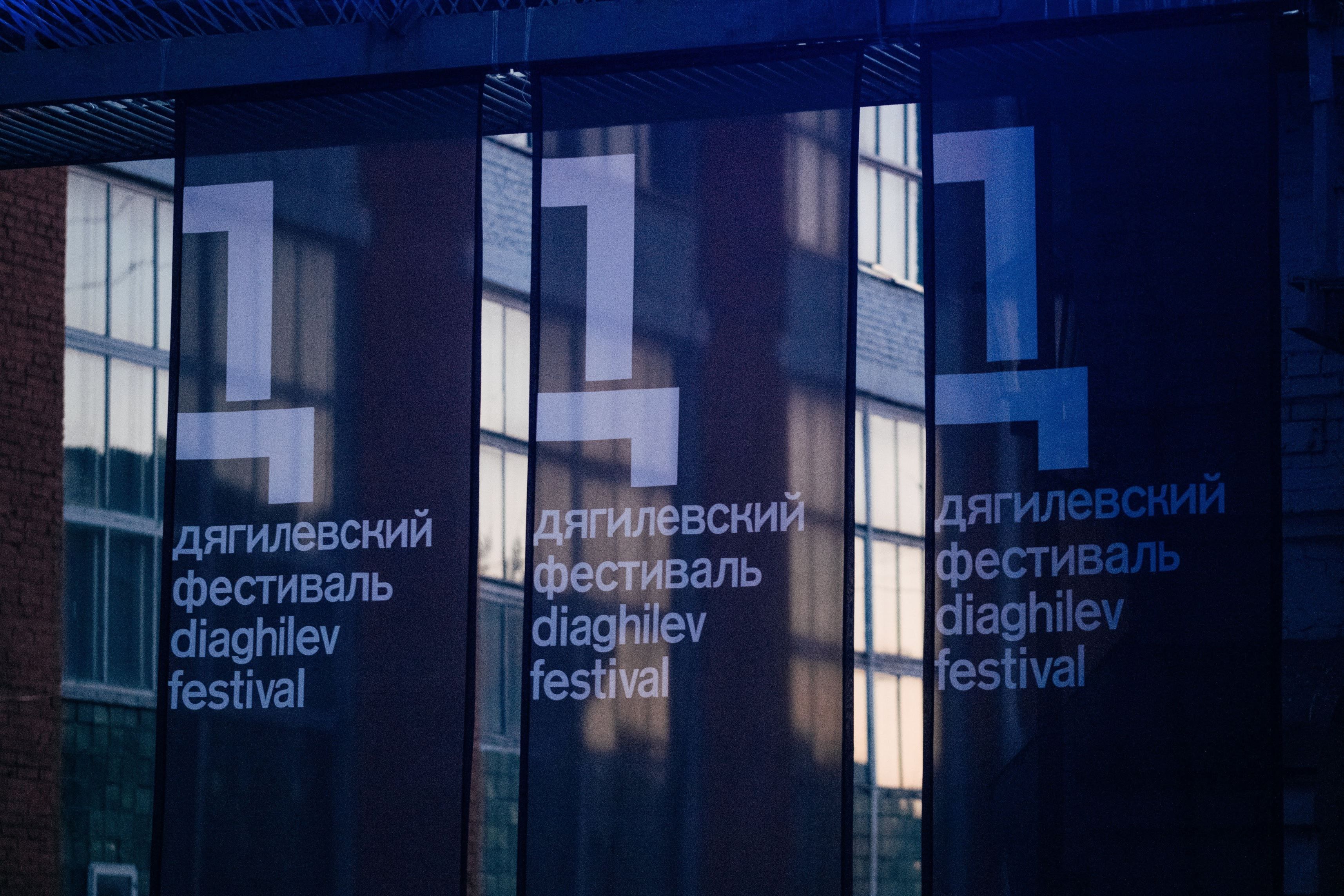 В программе Дягилевского фестиваля будет два специальных театральных проекта