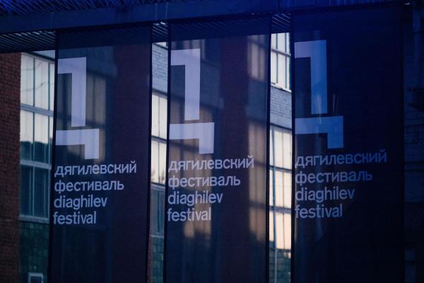 Записи трансляций событий Дягилевского фестиваля будут доступны онлайн до конца лета