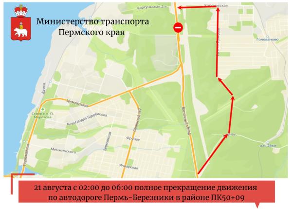 На участке трассы Пермь—Березники полностью перекроют движение 