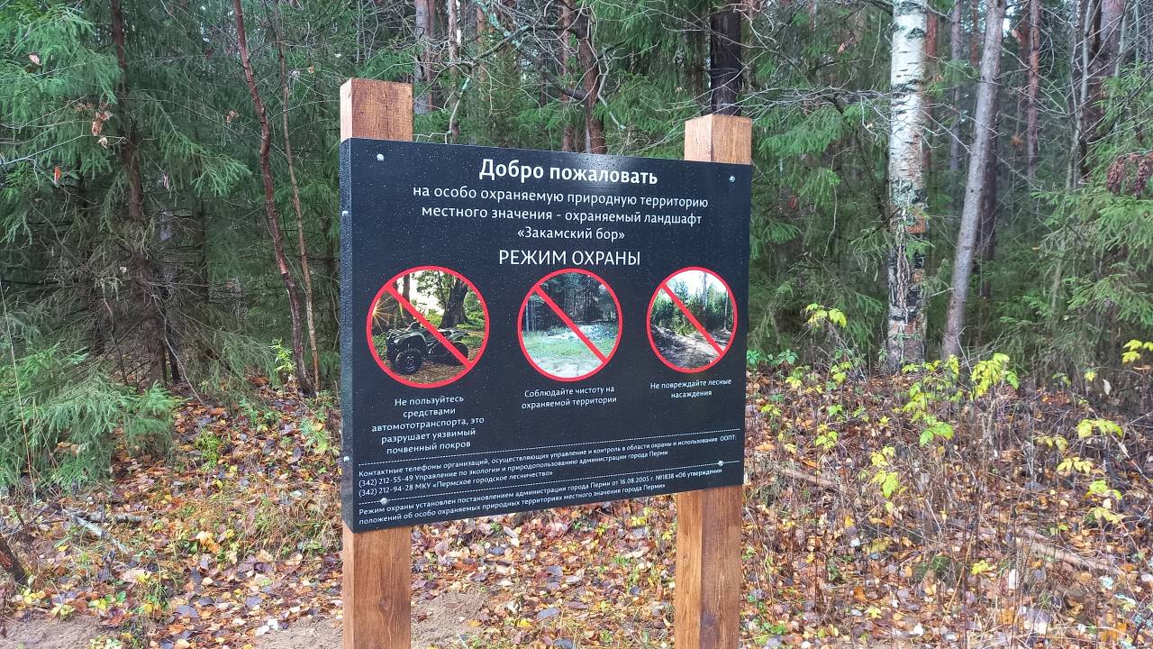 В Перми комитет гордумы поддержал проект порядка создания ООПТ местного значения