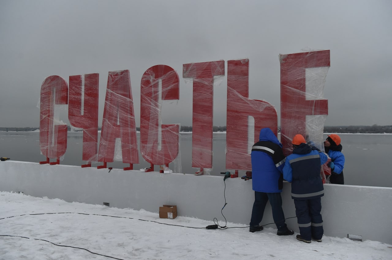 Пермь набережная счастье не за горами