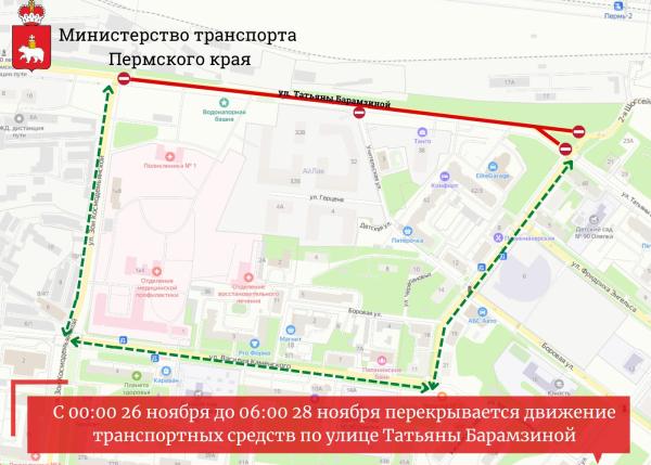 С 26 по 28 ноября в Перми будет закрыто движение по участку ул. Барамзиной