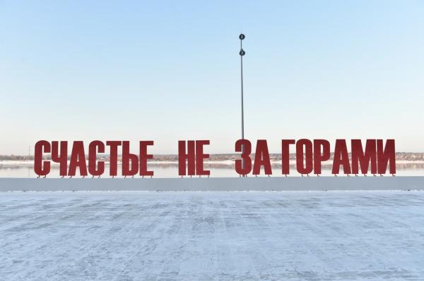 В Перми могут переставить арт-объект «Счастье не за горами»