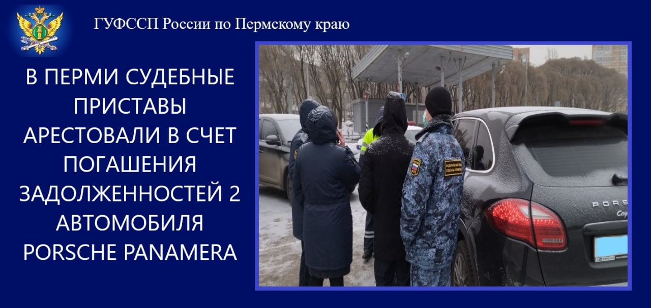 В Перми приставы арестовали за долги два автомобиля Porsche Panamera
