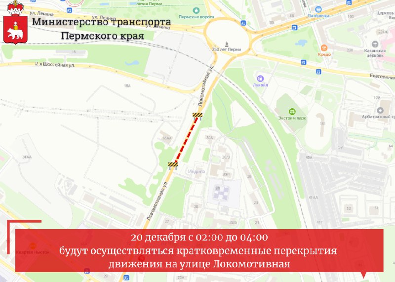 Ночью в Перми перекроют ул. Локомотивную