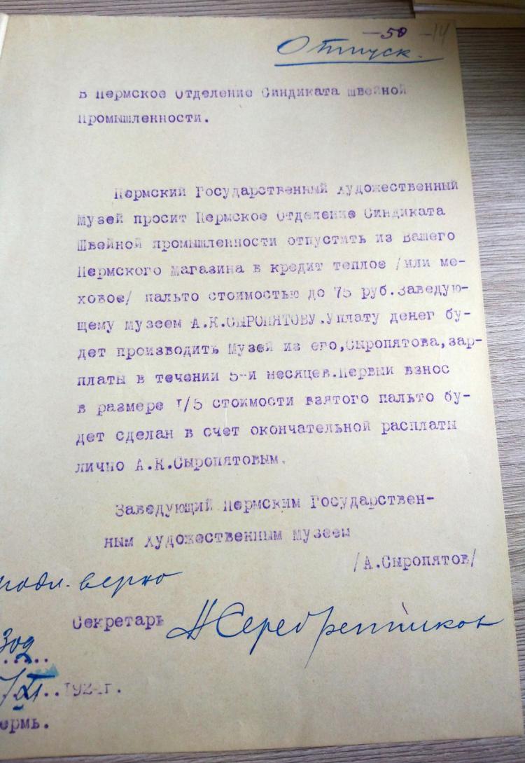 1924 пальто в кредит Сыропятову
