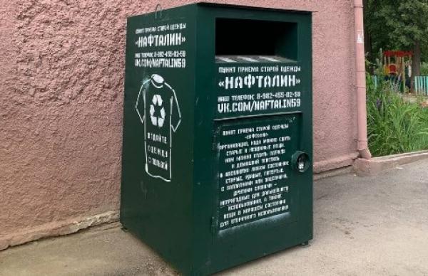 <div>В Перми установят ещё 20 контейнеров для переработки старой одежды и текстиля</div>
