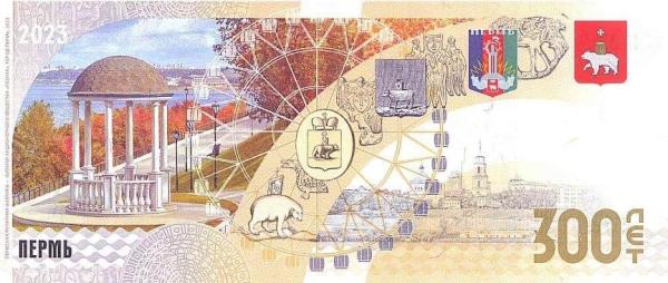 Пермским думцам вручили сувенирные банкноты к 300-летию города