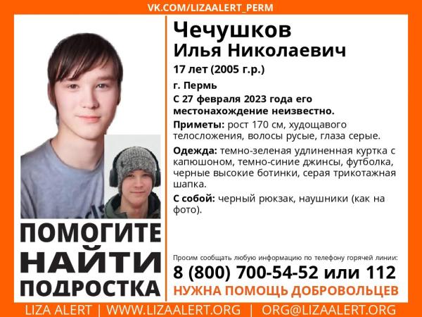В Перми ищут пропавшего без вести 17-летнего подростка из Березников