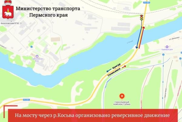 На участке трассы Кунгур—Соликамск в Пермском крае вводится реверсивное движение 