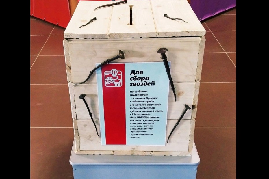 В Кунгуре появится арт-объект из гвоздей