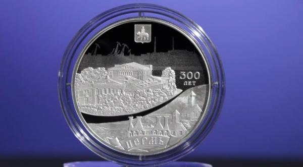 Банк России выпустил серебряную монету в честь 300-летия Перми