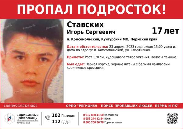 В Пермском крае вторые сутки ищут пропавшего 17-летнего подростка