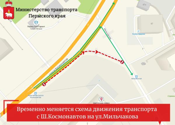 Временно меняется схема движения транспорта на пересечении шоссе Космонавтов и улицы Мильчакова