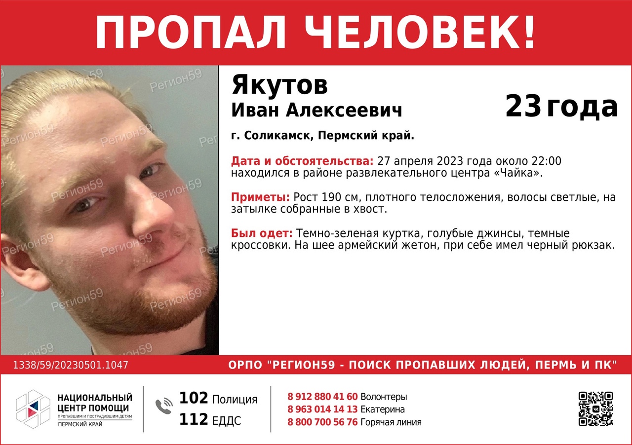 В Пермском крае  ищут пропавшего без вести 23-летнего соликамца с армейским жетоном на шее 
