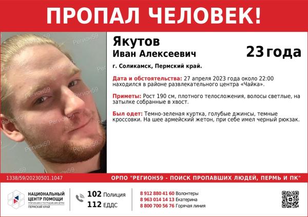 В Пермском крае  ищут пропавшего без вести 23-летнего соликамца с армейским жетоном на шее 