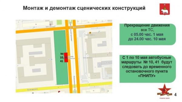 В центре Перми с 4 мая изменится движение общественного транспорта 