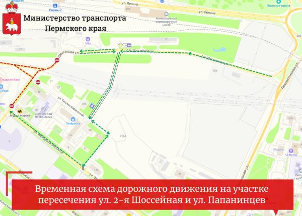 До конца лета закрывается движение на перекрестке улиц 2-я Шоссейная и Папанинцев в Перми