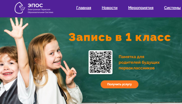 Электронная пермская образовательная система признана лучшей на всероссийском уровне