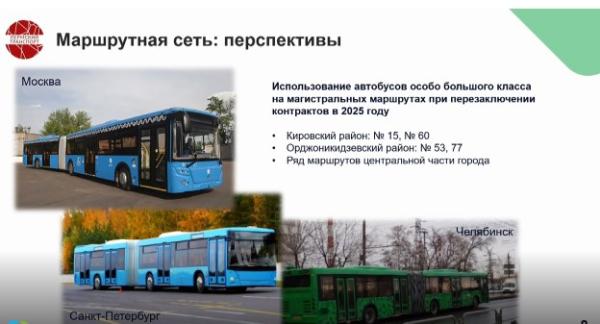 В Перми к 2025 году собираются запустить кольцевой автобусный маршрут