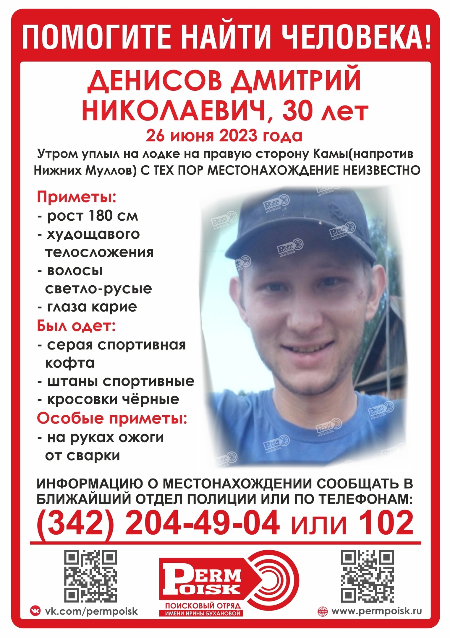 В Пермском крае третьи сутки ищут уплывшего на лодке 30-летнего мужчину 