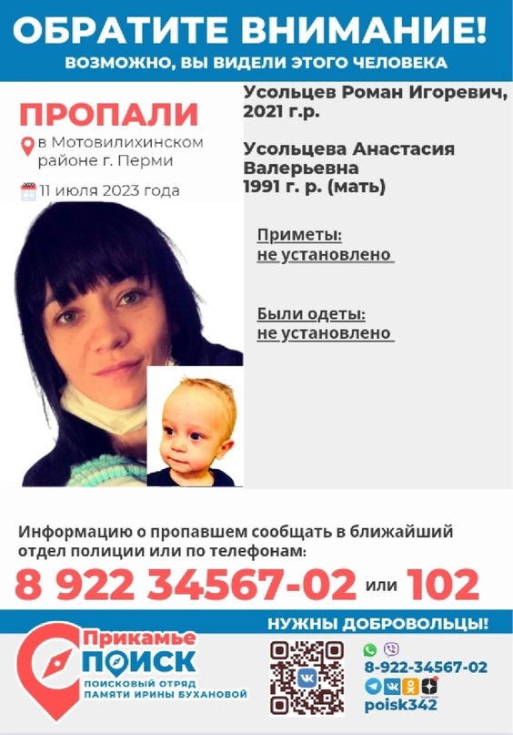 В Перми ищут девушку с татуировкой в форме креста и её двухлетнего сына