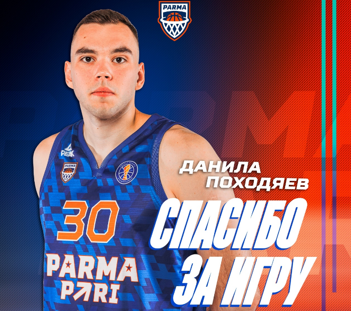 Из «Пармы» ушёл игрок сборной страны&nbsp;Данила Походяев