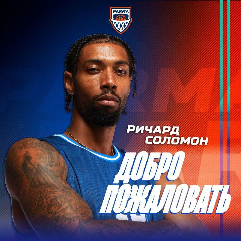 «Парма» подписала американского баскетболиста 