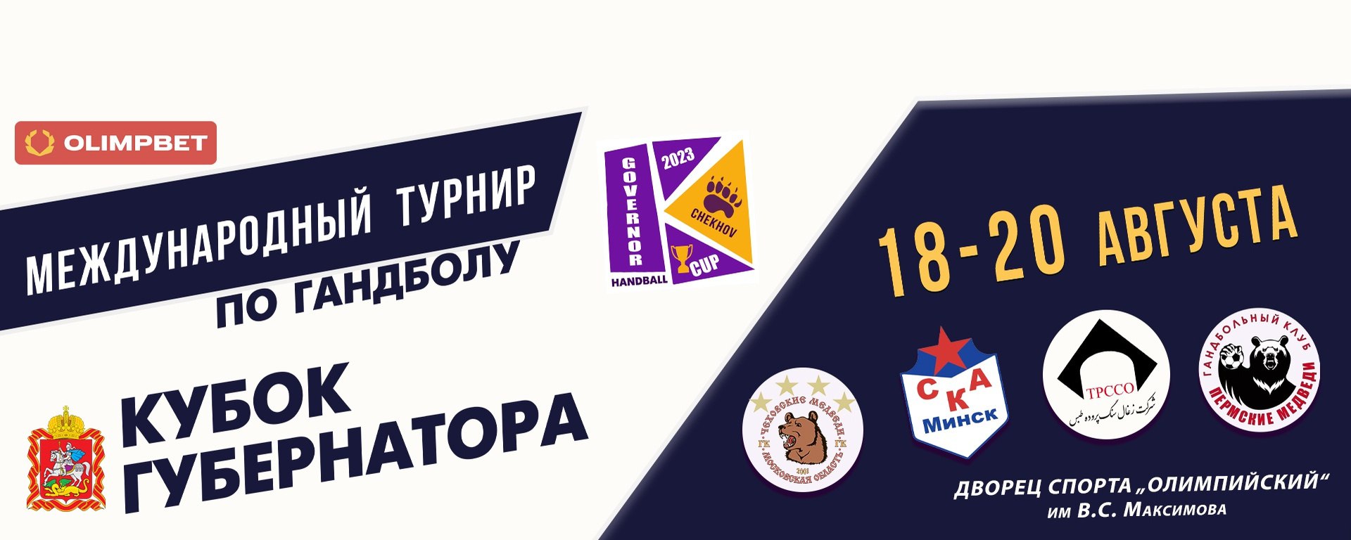 «Пермские медведи» сыграли вничью с командой из Чехова 