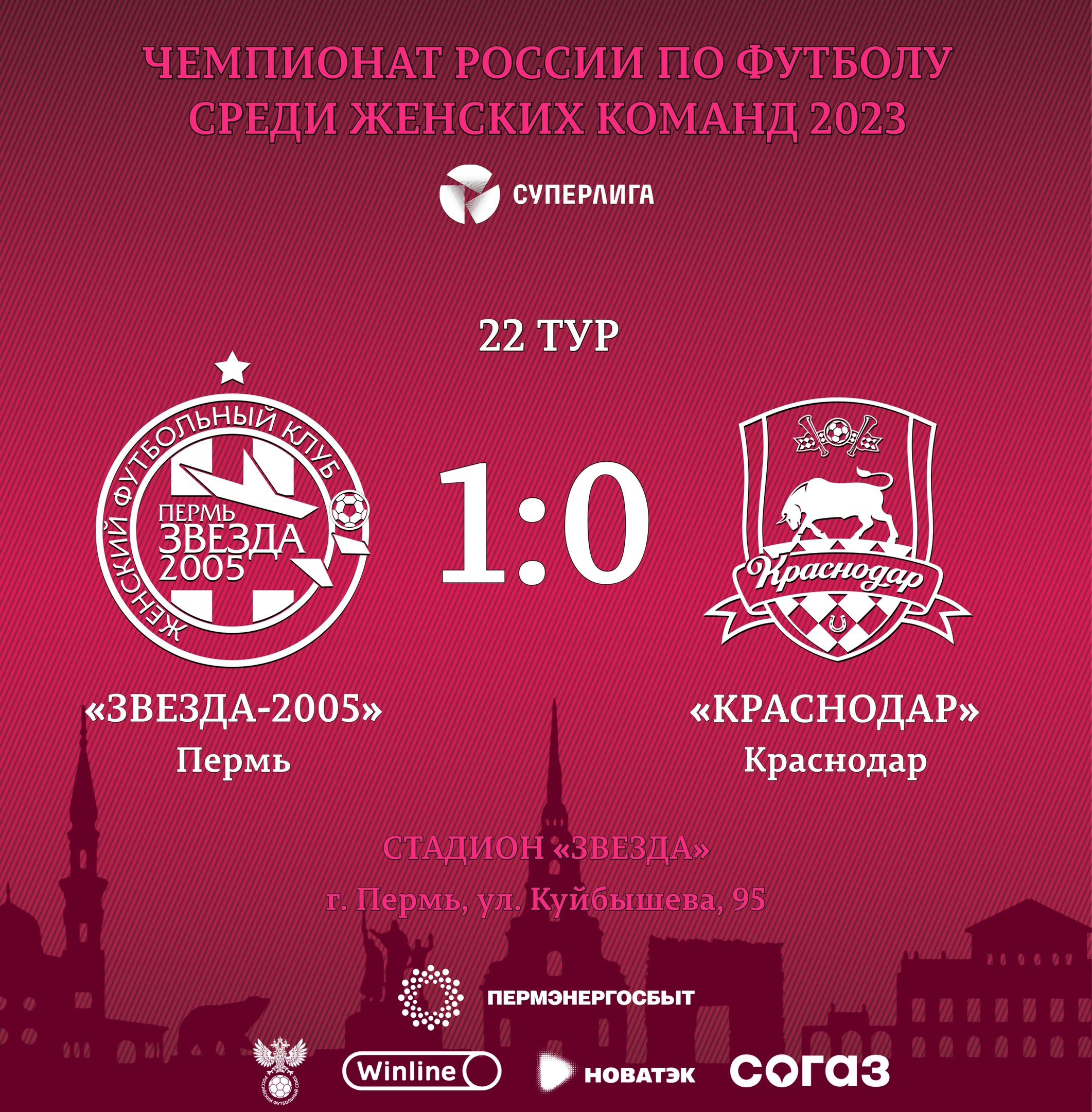 «Звезда-2005» обыграла «Краснодар»