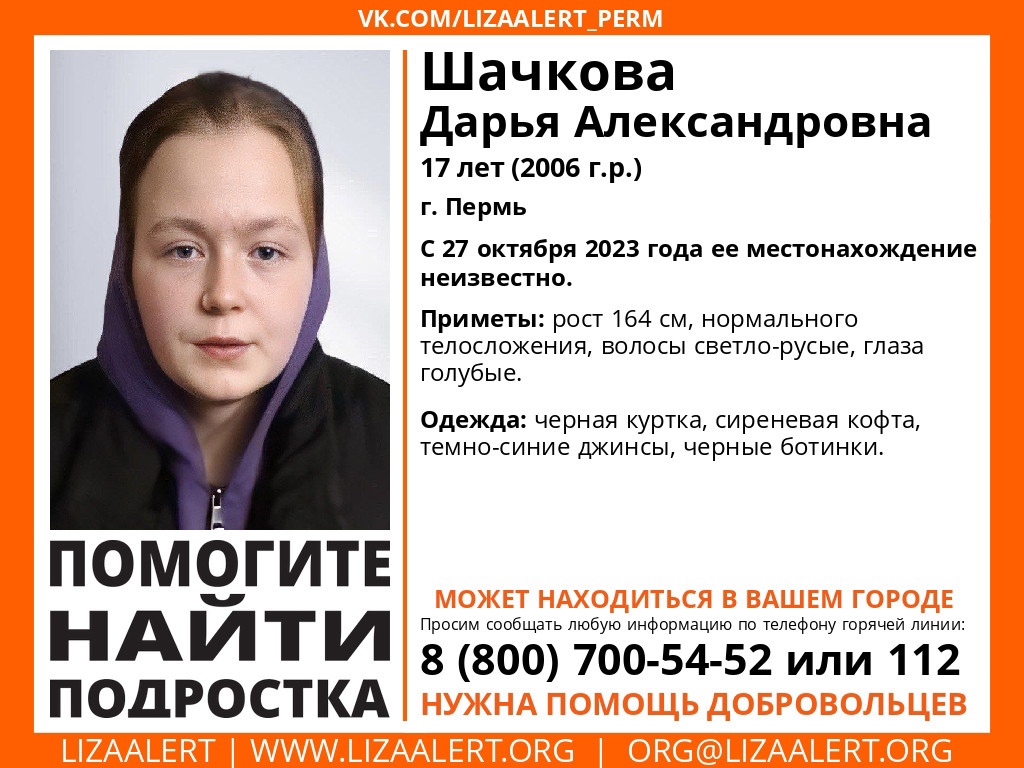 В Перми пропала 17-летняя девушка в чёрной куртке