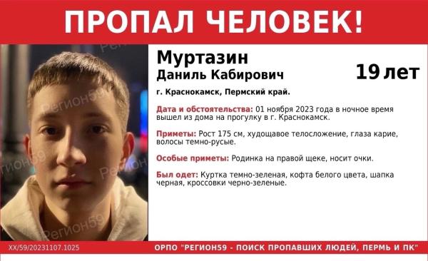 В Каме нашли вещи пропавшего в Краснокамске 19-летнего Даниля Муртазина