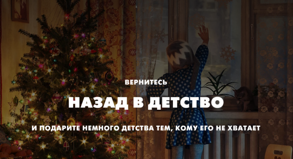 Пермский благотворительный фонд «Берегиня» запустил новогоднюю онлайн-акцию