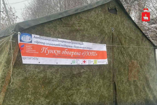В центре Перми начал работать пункт обогрева для бездомных