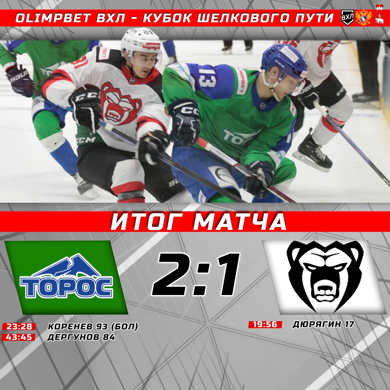 «Молот» начал год с поражения