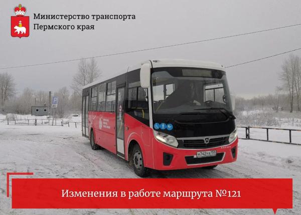 Автобусный маршрут Пермь—Лобаново в феврале сменит перевозчика