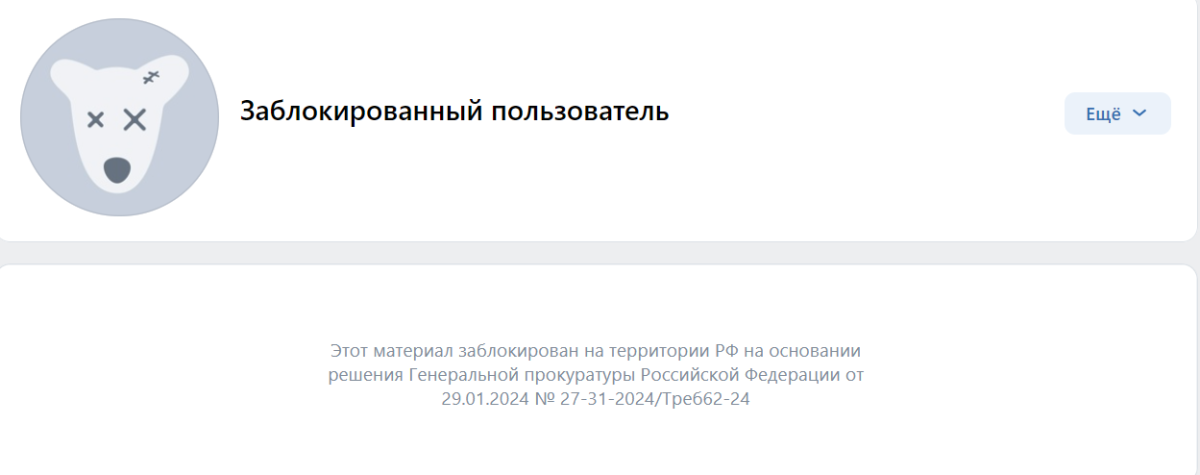 Блокировка страницы ВКонтакте