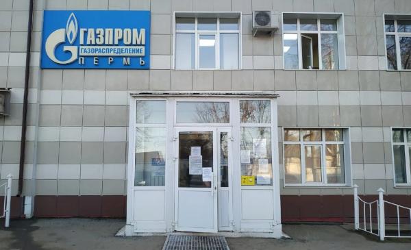 В отношении АО «Газпром газораспределение Пермь» возбудили антимонопольное дело