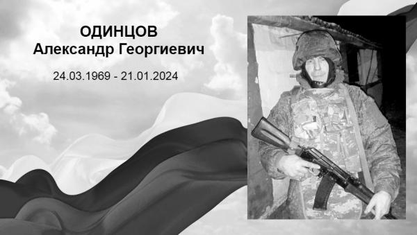 Во время СВО погиб военнослужащий из Прикамья Александр Одинцов