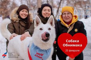 В конце февраля в Перми пройдёт благотворительная акция «Собака Обнимака»