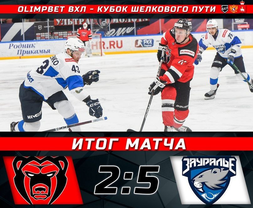 «Молот» проиграл ХК «Зауралье»