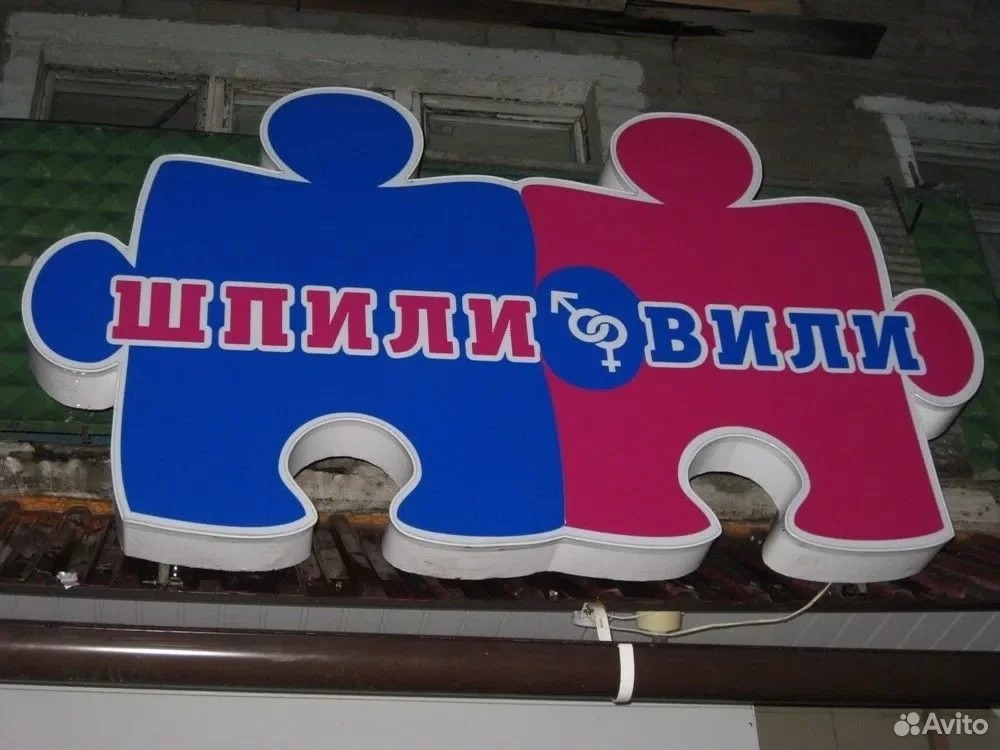 В Перми за 1,4 млн рублей продаётся магазин интимных товаров