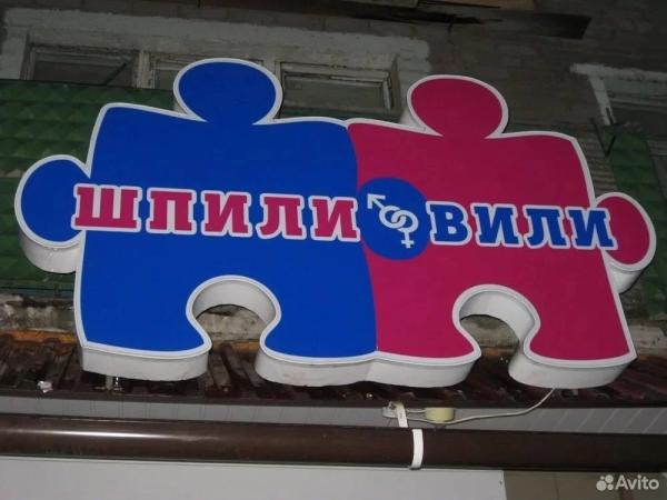 В Перми за 1,4 млн рублей продаётся магазин интимных товаров