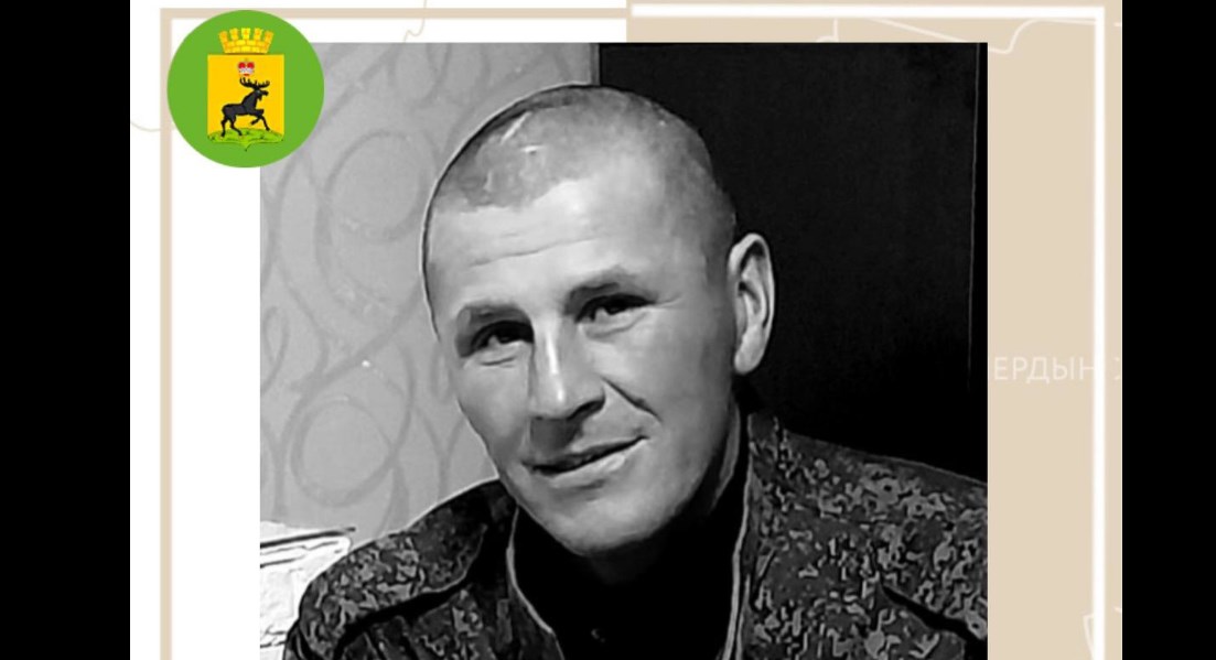 В спецоперации погиб военнослужащий из Прикамья Александр Миков