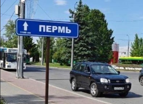 Рядом с аэропортом Пензы появилась табличка с надписью «Пермь»