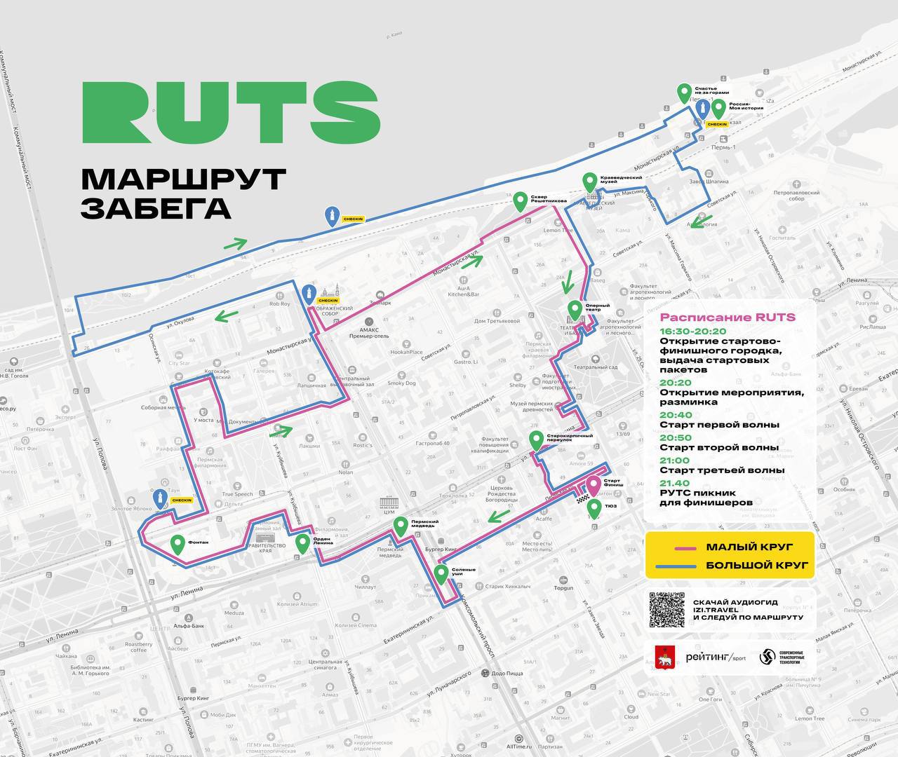 Первый вечерний культурный забег «РУТС» в Перми откроет празднование Дня города