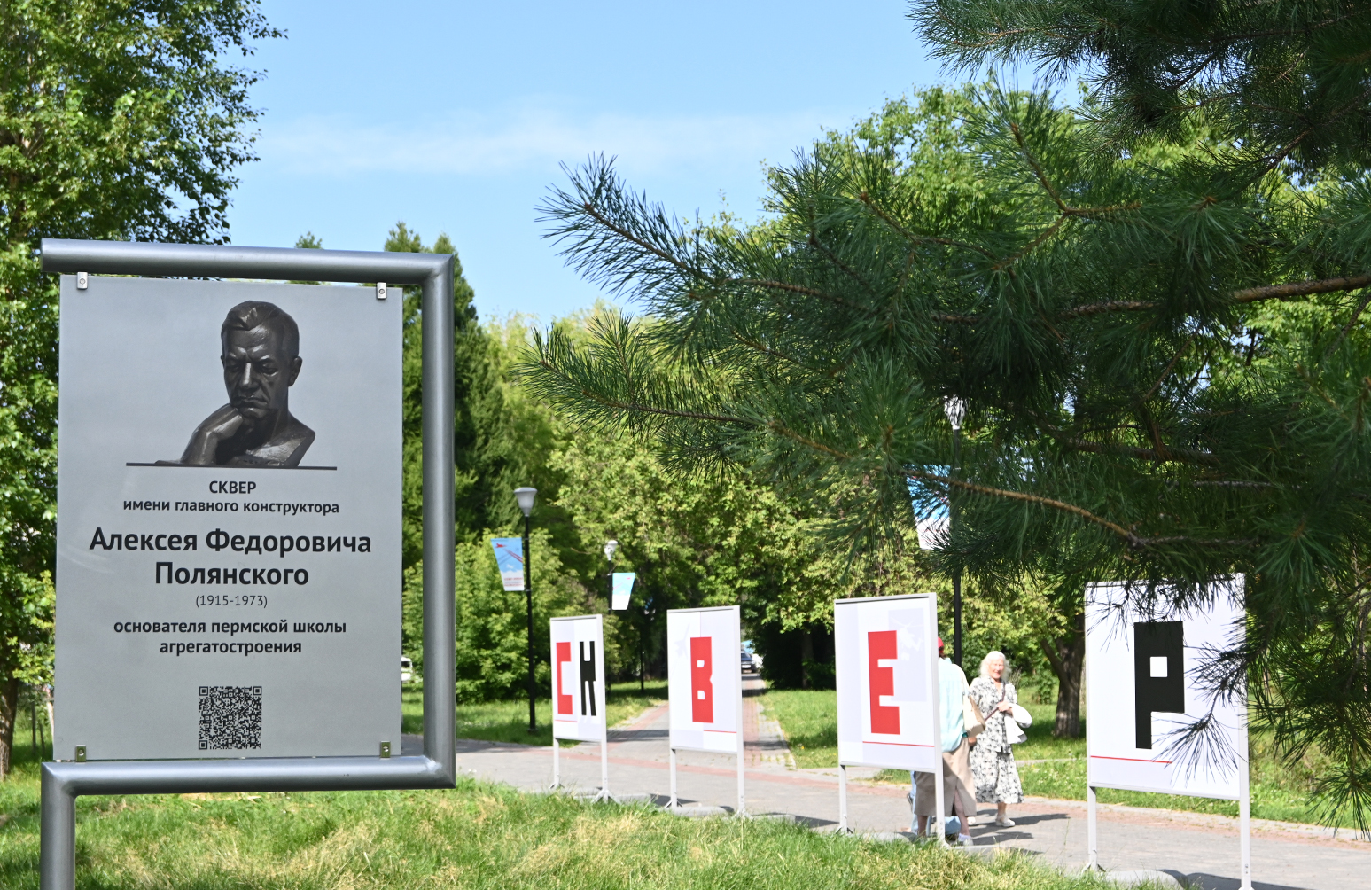 В Перми торжественно открыли сквер имени конструктора Алексея Полянского